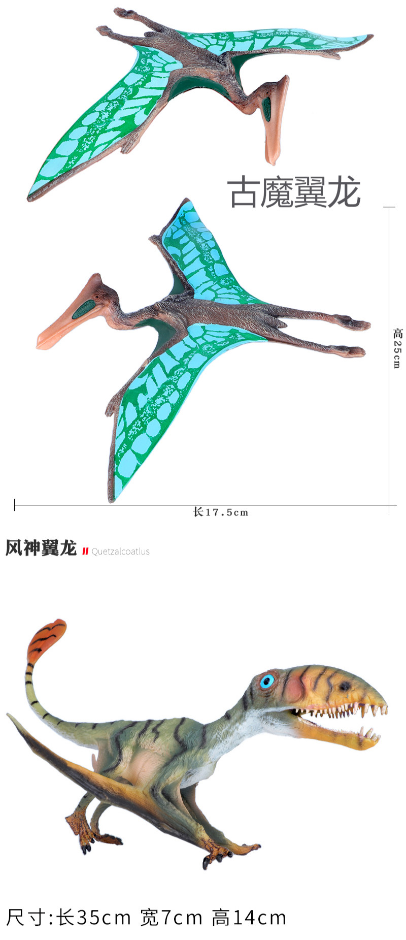 仿真翼龙玩具恐龙模型无齿翼龙风神古魔儿童男孩玩具风神翼龙