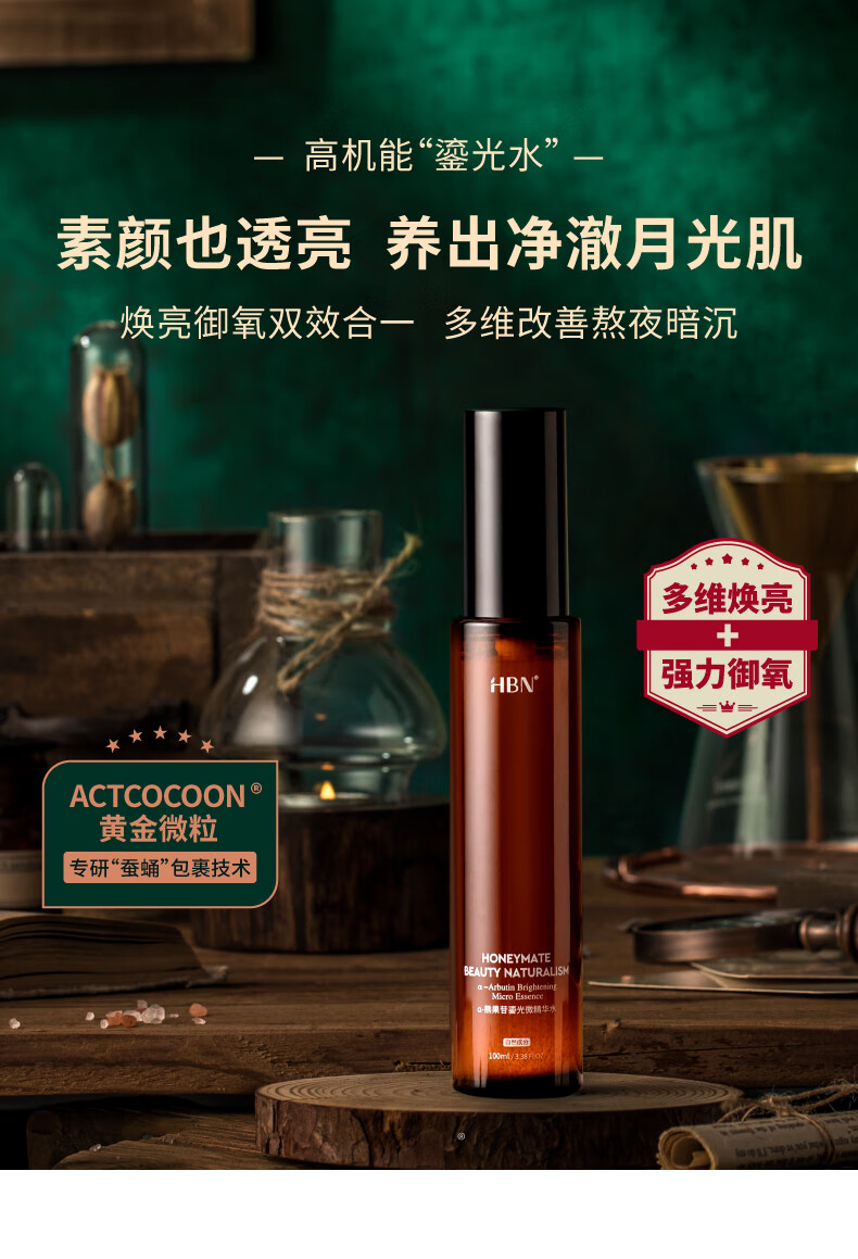 HBNα-熊果苷鎏光乳发光微精华乳液清爽保湿补水提亮肤色护肤品 鎏光水乳套装 鎏光系列