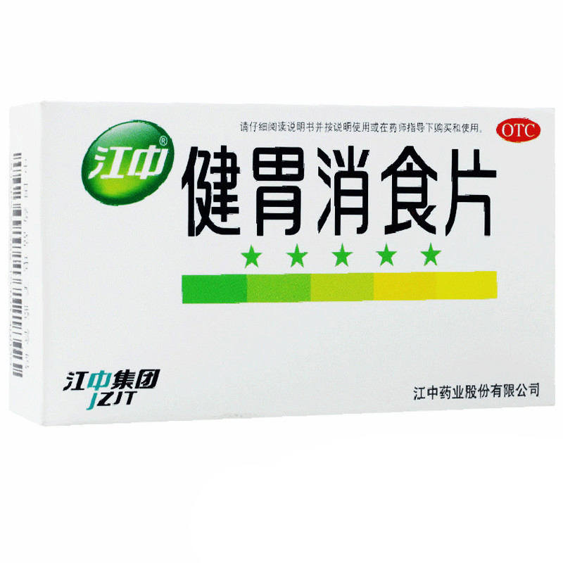 江中 健胃消食片 64片健胃消食片胃胀消化不良药