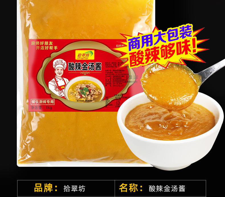 商用金酸汤鱼肥牛酱黄金酸菜鱼调料调味料底料汤料包汁酸辣金汤酱2斤