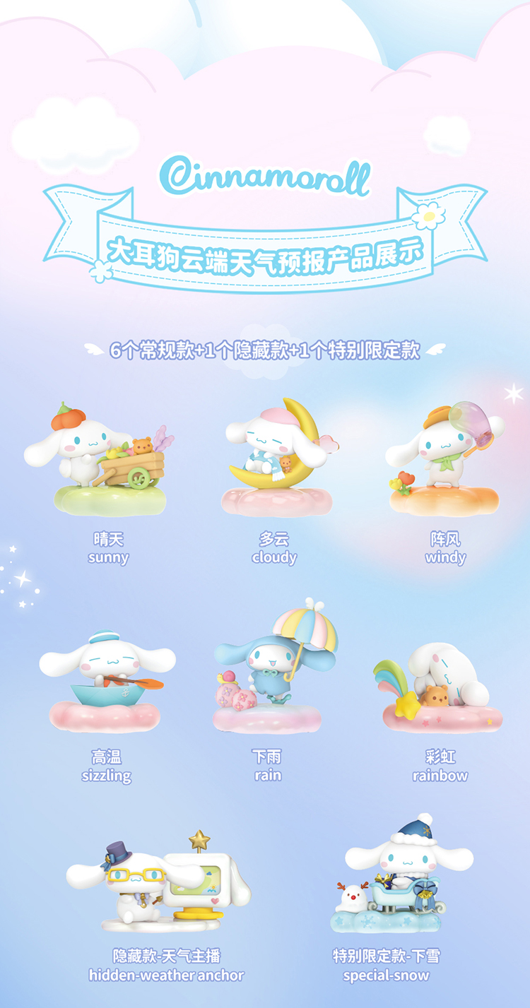 玉桂狗20周年盲盒 现货大耳狗玉桂狗云端天气预报盲盒可爱手办公仔