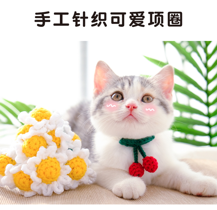 猫咪项圈可调节手工针织脖圈小猫狗狗围脖颈圈可爱卡通宠物猫项链