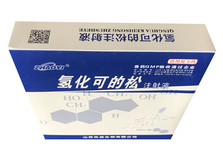 兽药兽用氢化可的松注射用液性猪羊过敏性疾病氢化可的松20ml