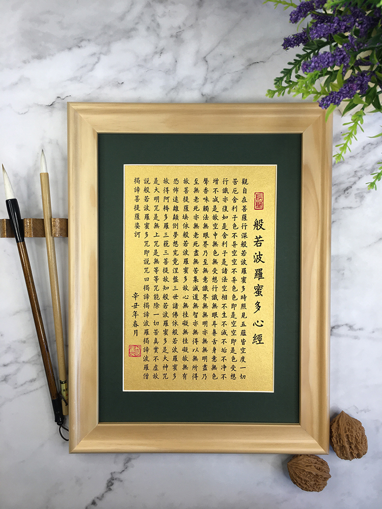 心经挂画般若波罗蜜多金刚经心经书法定制作品桌面摆台字画挂画装饰画