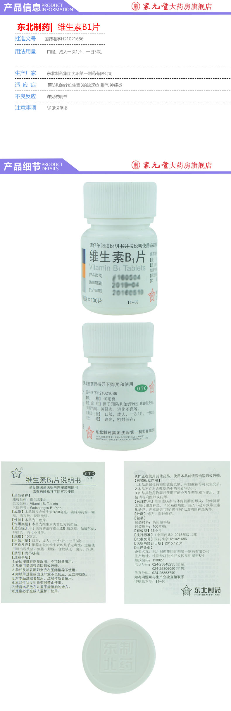 东北制药 维生素b1片10mg*100片维生素b1缺乏症脚气病神经炎 一盒装