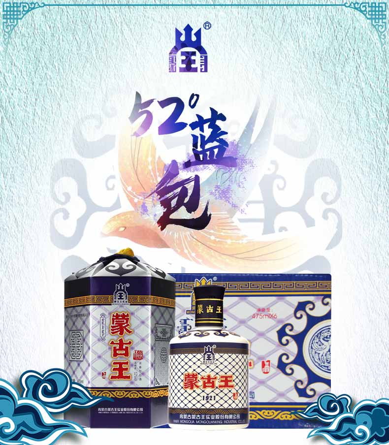 6瓶装蒙古王52度蓝包整箱475ml6高度浓香内蒙古草原特产粮食白酒