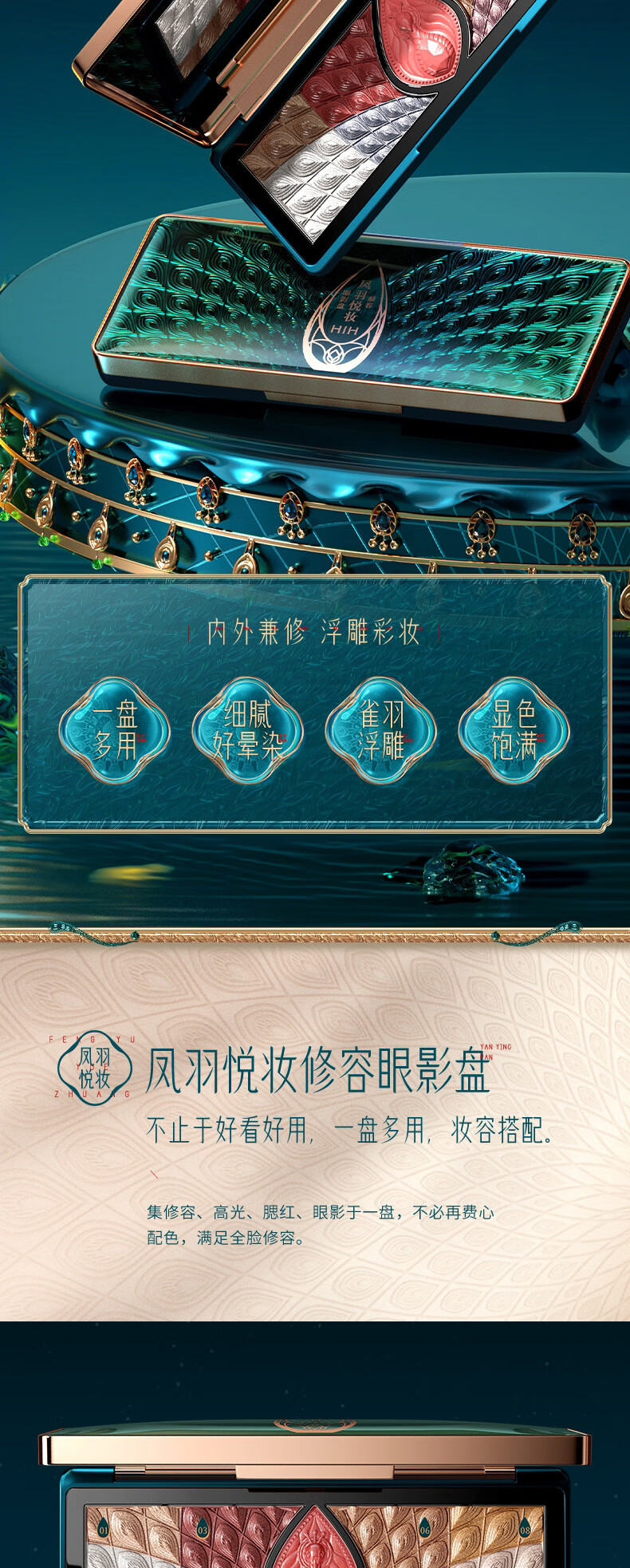 HIH凤羽悦妆彩妆套装全套组合化妆品套盒520生日礼物女生送女友老婆 凤羽悦妆彩妆套装18件套