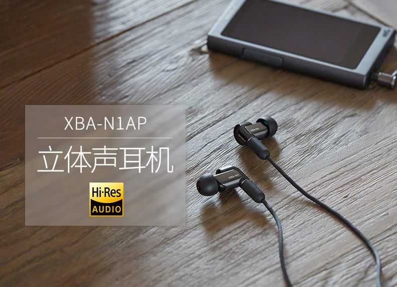 索尼sonyxban1ap入耳式圈铁耳机重低音高解析度hifi发烧手机线控电脑