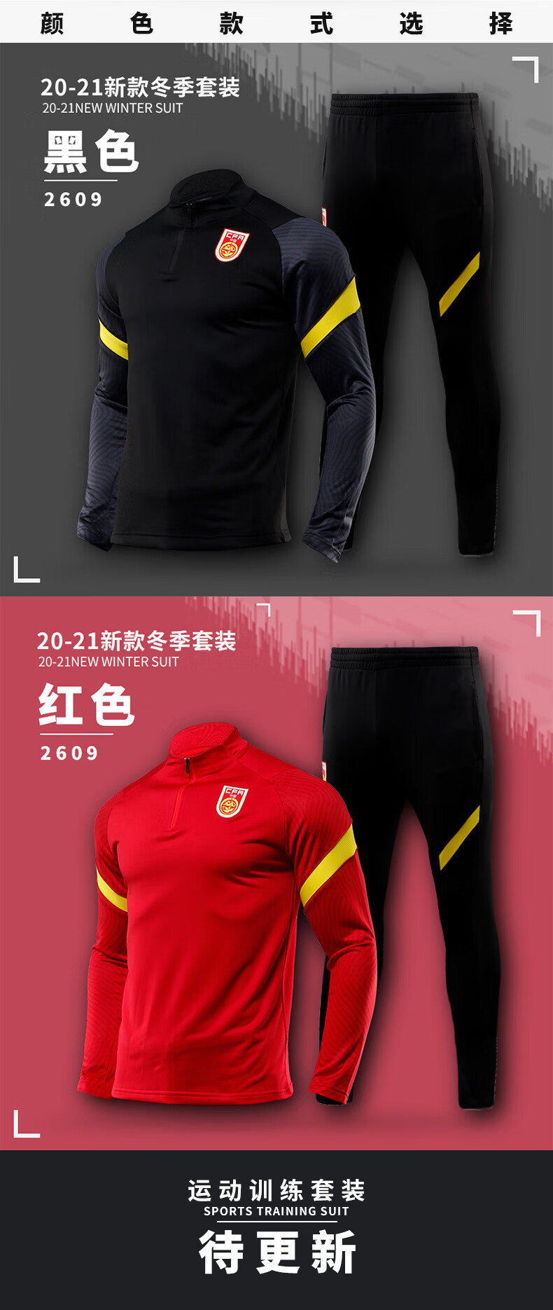 戴王 中国队足球训练服长袖套装2021新款秋冬季国足出场服定制运动