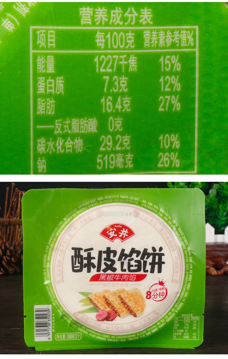 【肉馅料】安井酥皮猪肉大葱馅饼300g*2袋【图片 价格 品牌 报价】