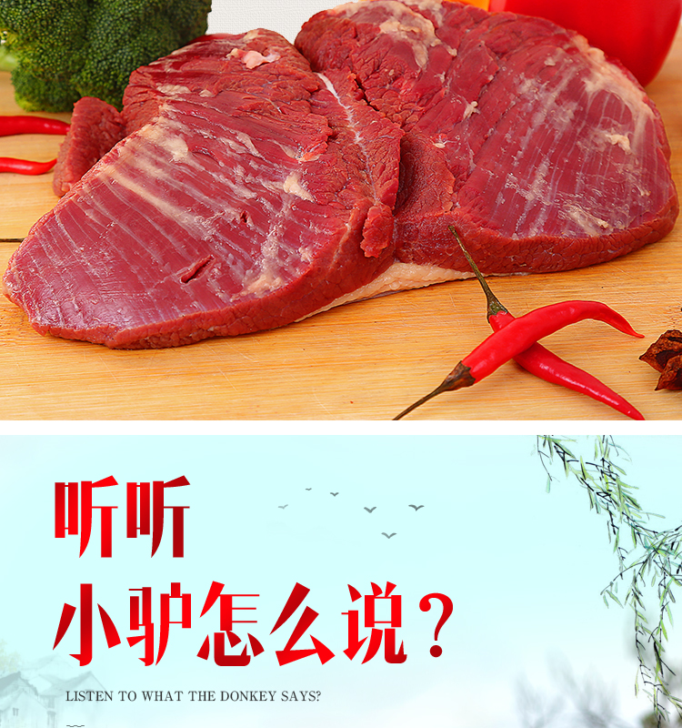 宝然农家新鲜驴肉入口鲜嫩生驴肉 1斤