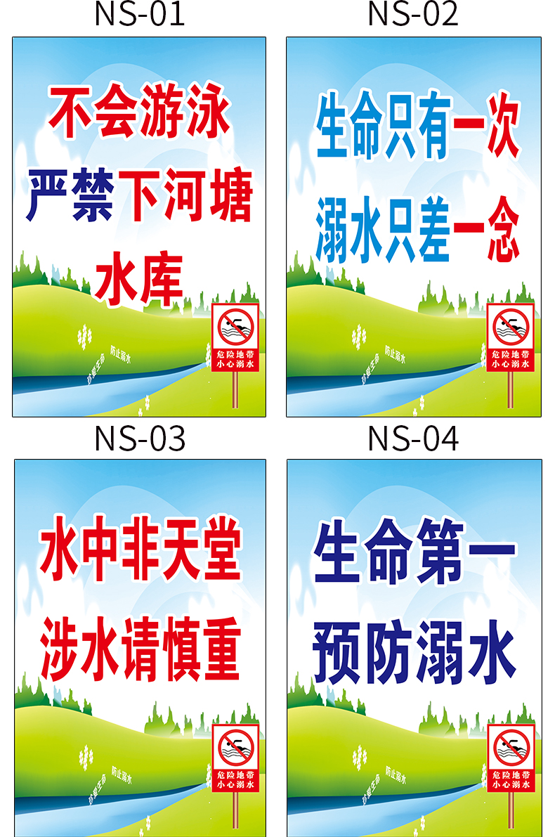 防溺水标语标识牌警示深水无情生命宝贵远离私泳不会游泳严禁下河塘