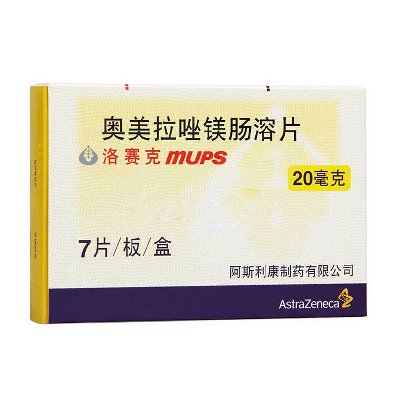 洛赛克奥美拉唑镁肠溶片20mg7片适用于胃溃疡十二指肠溃疡1盒