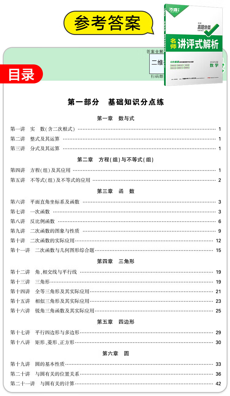 现货万唯中考真题分类卷2025精选1中考真题分类万唯专项000题试题研究初二三2024中考全国中考真题分类专题卷七八九年级专项训练万唯中考官方旗舰店自营 数学详情图片23