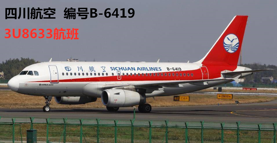 中国机长飞机3u8633飞机模型仿真飞机空客a319空客a330四川航空带灯