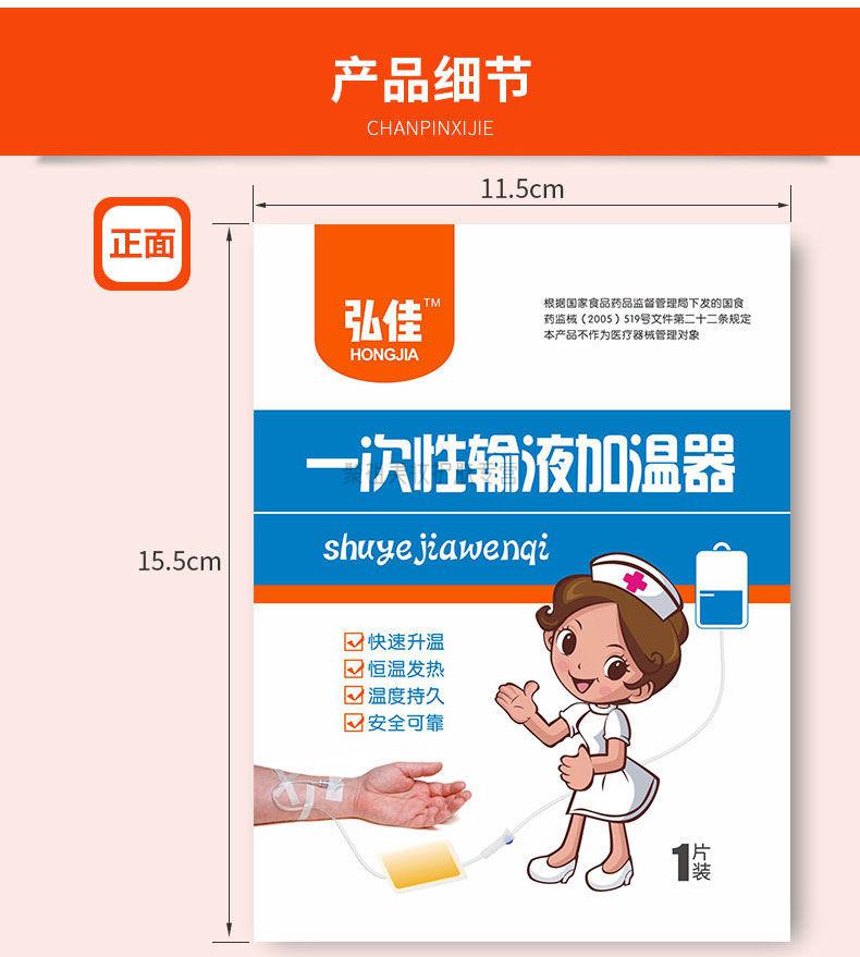 弘佳一次性输液加温器加热器输液袋加热贴恒温袋热宝暖宝宝拍10020片