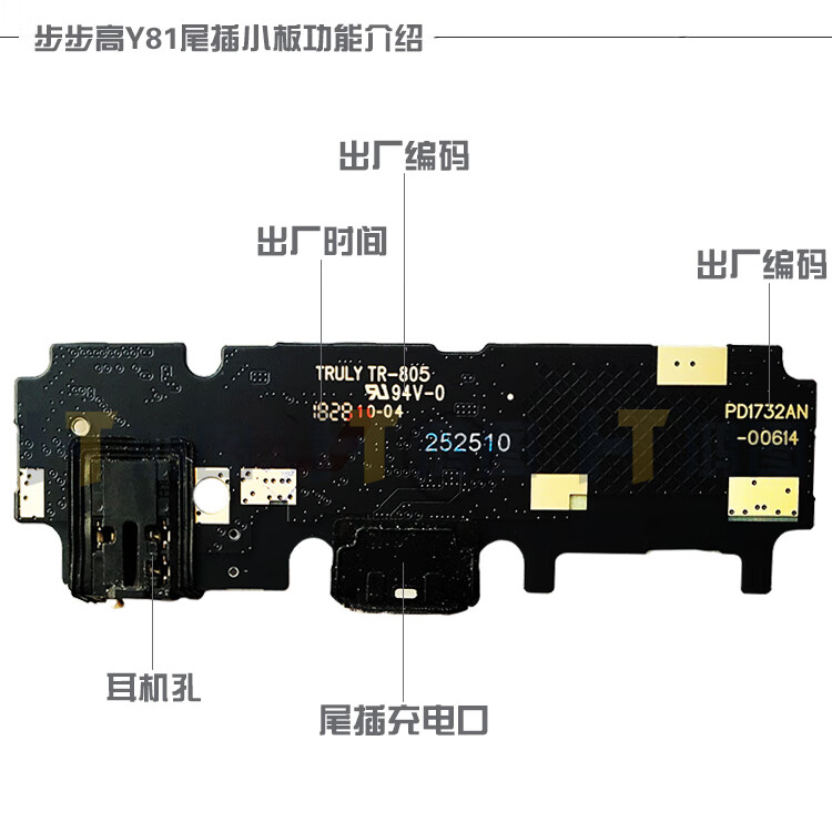 京修客适用步步高vivoy97y83y71y73y75y7985尾插送话耳麦孔小板高质量