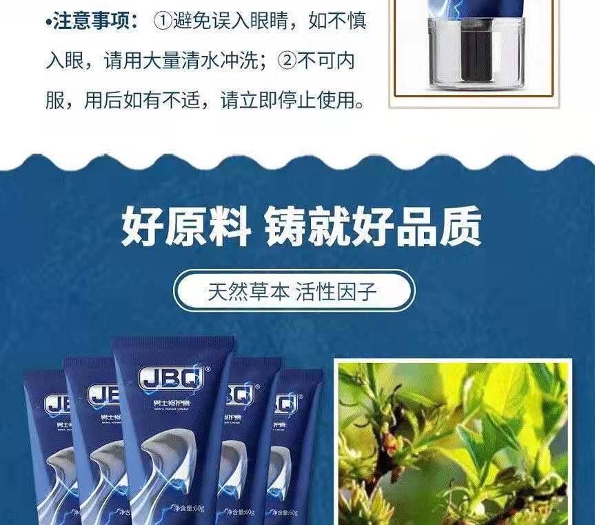 jbq男士修护膏海绵体硬变膏男用修复膏男用膏四瓶硬