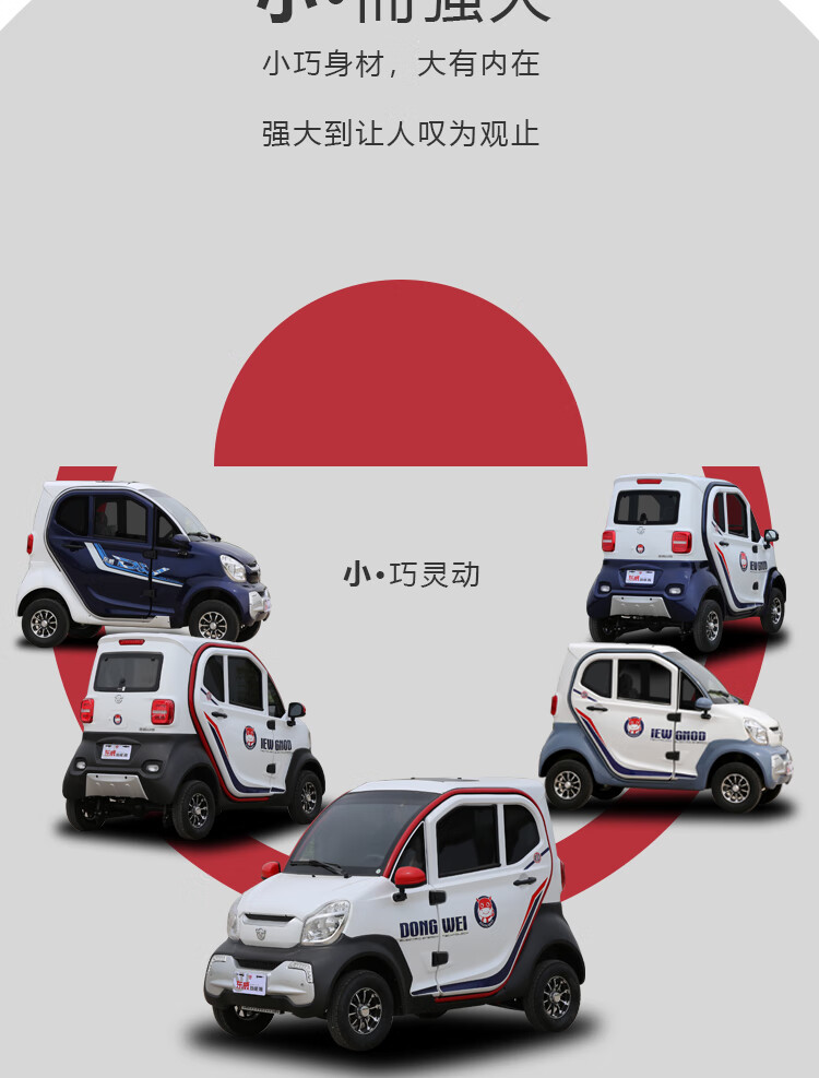 手把式电动四轮车新款东威q5电动四轮车成人全封闭新能源锂电手把式