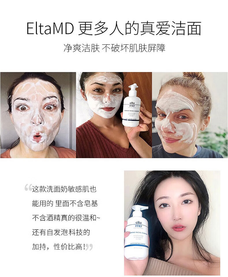 Elta MD【美国进口】安妍科氨基酸洗面奶女男士深层清洁敏感肌泡沫洁面乳 氨基酸洁面207ml+50g面霜