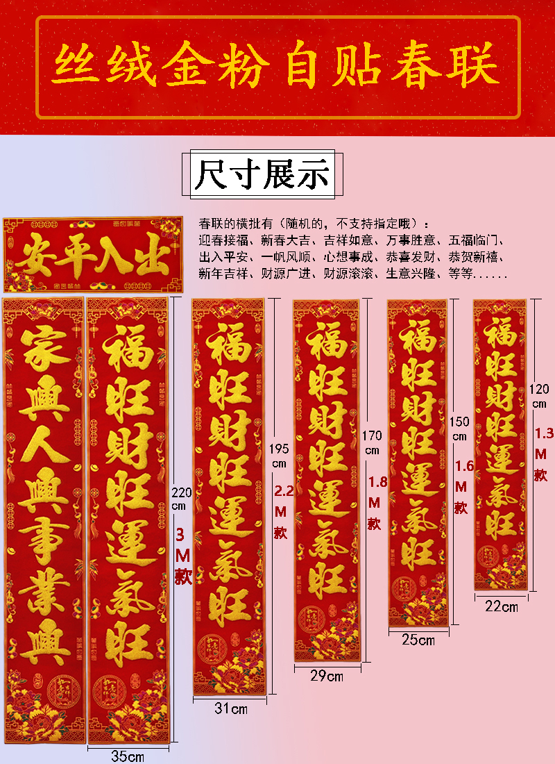 3米1.6对联1.8大门生意春联门贴 身体健康年年好,事业有成步步高 1.