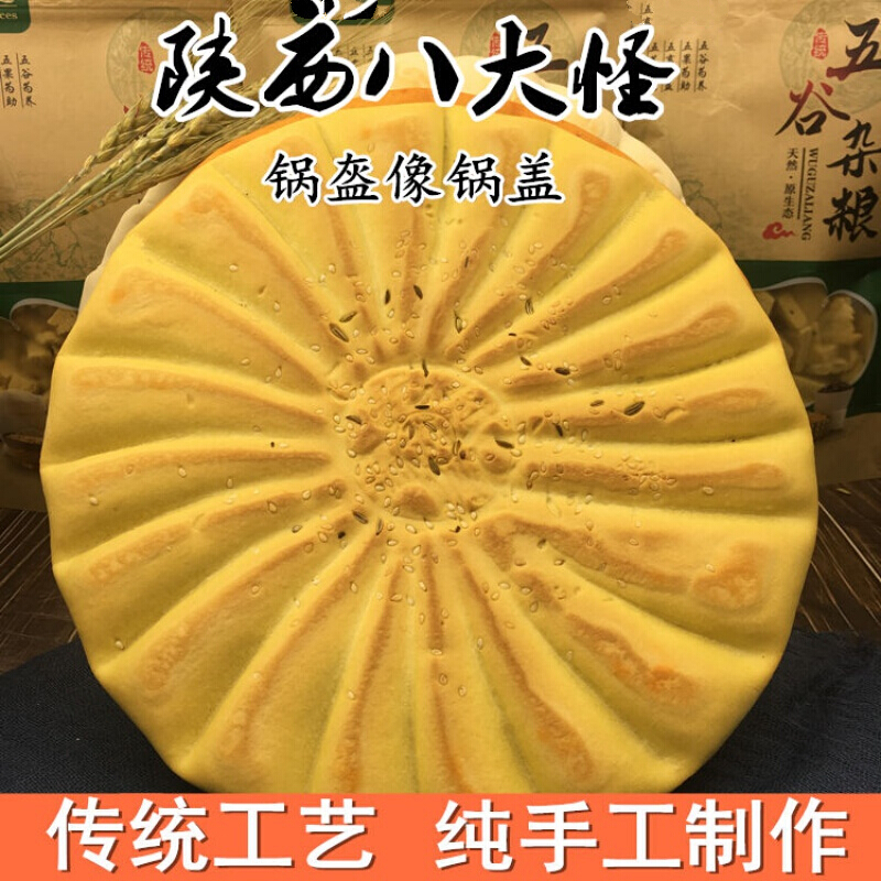 乾县锅盔馍现做现卖乾州四宝小吃烧饼手工美食陕西特产锅魁饼子500g