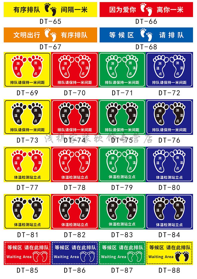 一米线地贴一米线防疫情地贴标识警示贴请在此一米线.