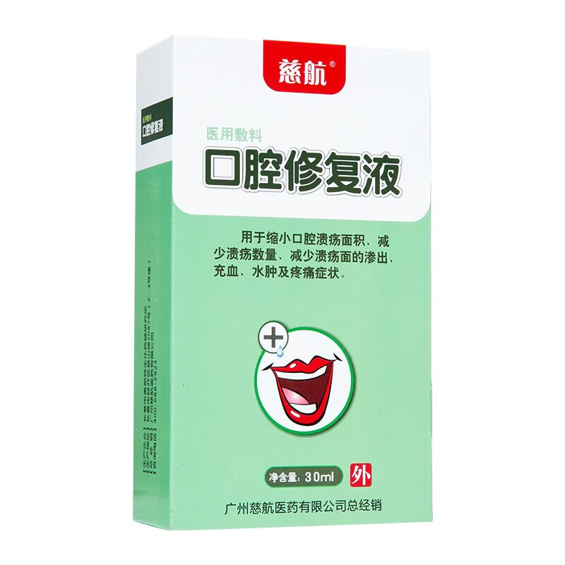 慈航 口腔溃疡喷剂 30ml