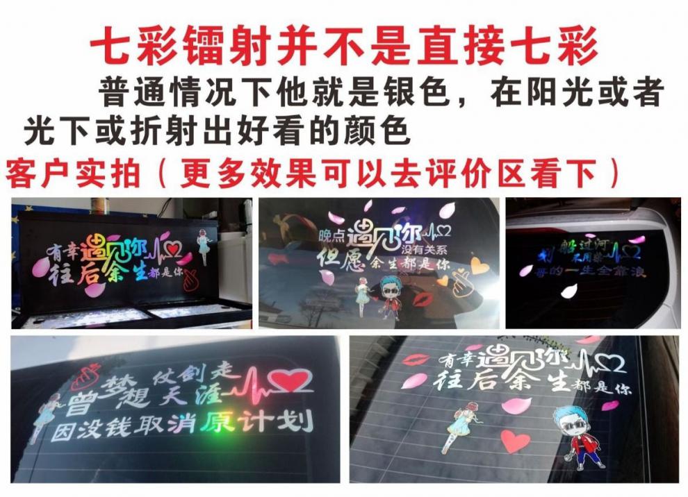 diy抖音段子 七彩车贴纸 个性抖友 创意反光贴汽车贴纸 男人的一生(带