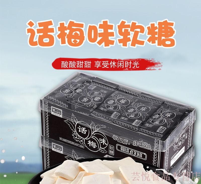 话梅味奶糖300g盒干吃话梅糖果酸糖酸奶糖80后怀旧零食品万佳利话梅糖