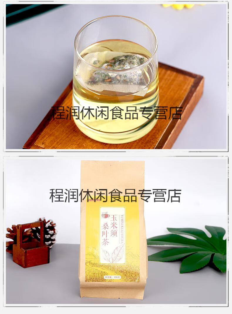 玉米须和桑叶茶玉米须桑叶茶玉米须茶中老年人同款玉米须桑叶茶每盒30