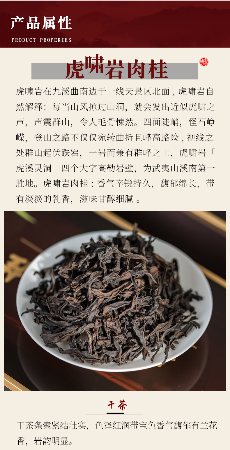 5折虎啸岩肉桂正岩虎肉武夷山浓香贡品大红袍新茶果香肉桂500g装
