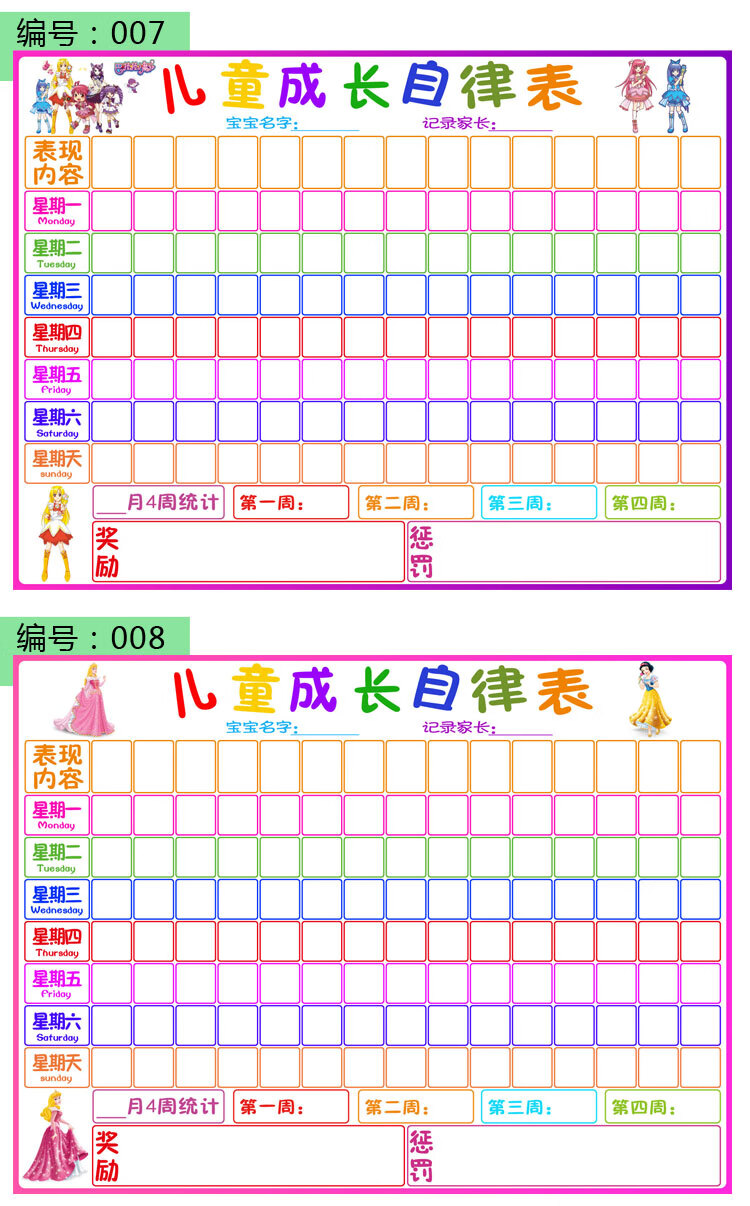 思度 儿童学习生活自律表计划表宝宝记录栏鼓励墙白板 需要磁性请联系