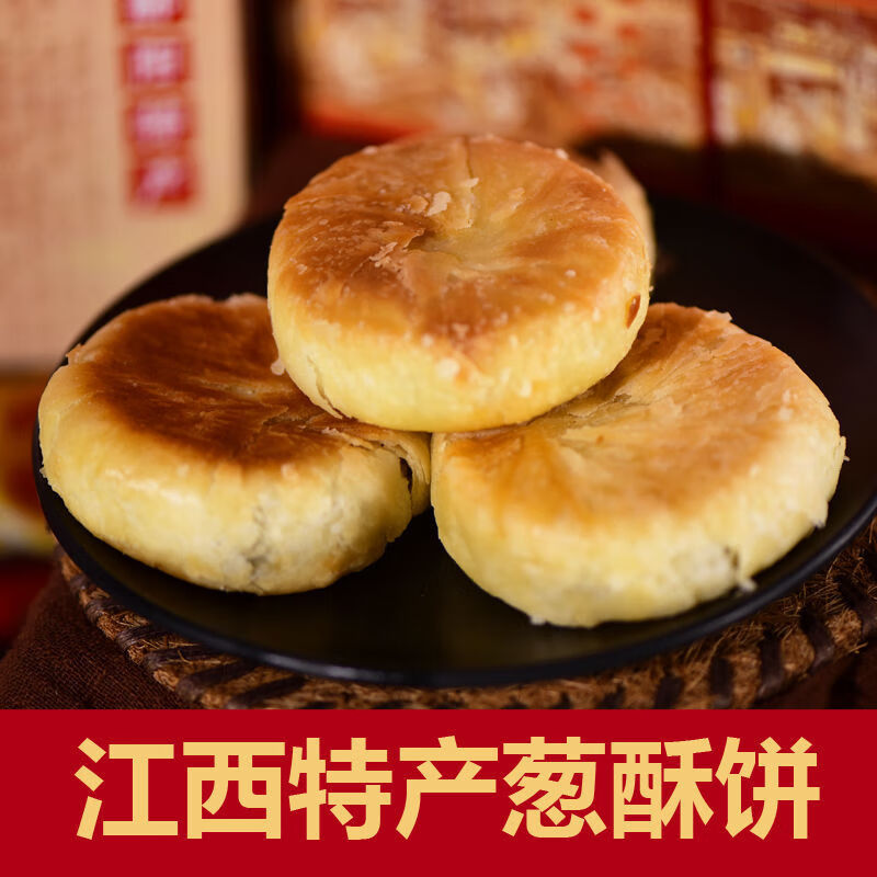 酥饼江西鄱阳十八坊葱酥饼糕点葱油饼月饼传统糕点中国名小吃四盒32块