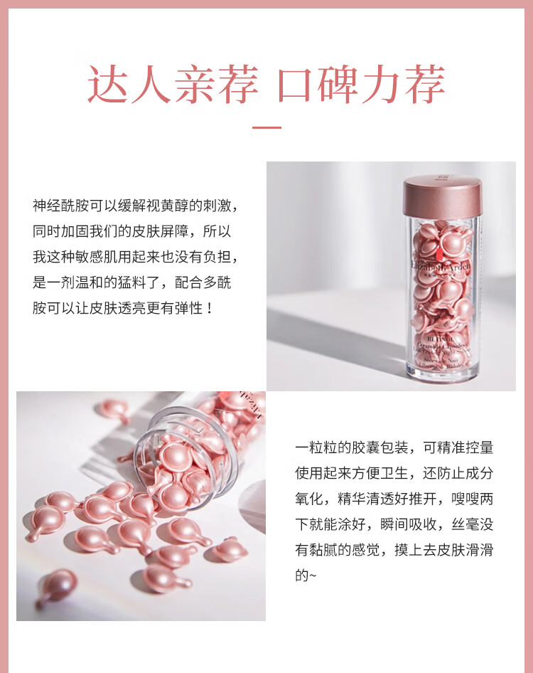 伊丽莎白雅顿（Elizabeth Arden）胶囊精华 粉胶金胶焕活面部胶囊精华液母亲节礼物 雅顿金胶面部精华液胶囊约30粒