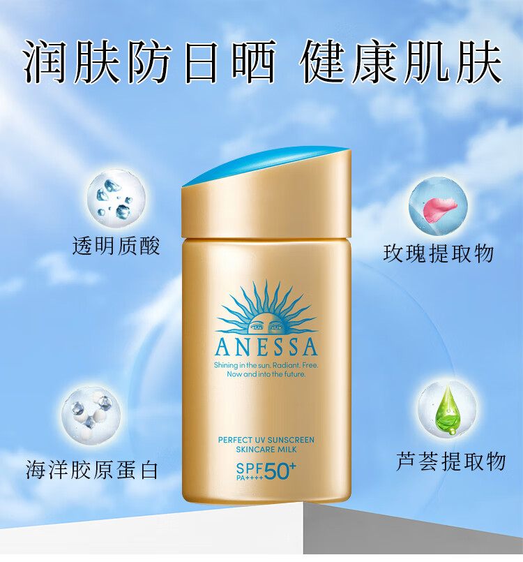 安耐晒（Anessa）防日晒霜金瓶 安耐晒防日晒霜面部身体防水防汗户外防晒霜 安耐晒防晒喷雾金瓶60g