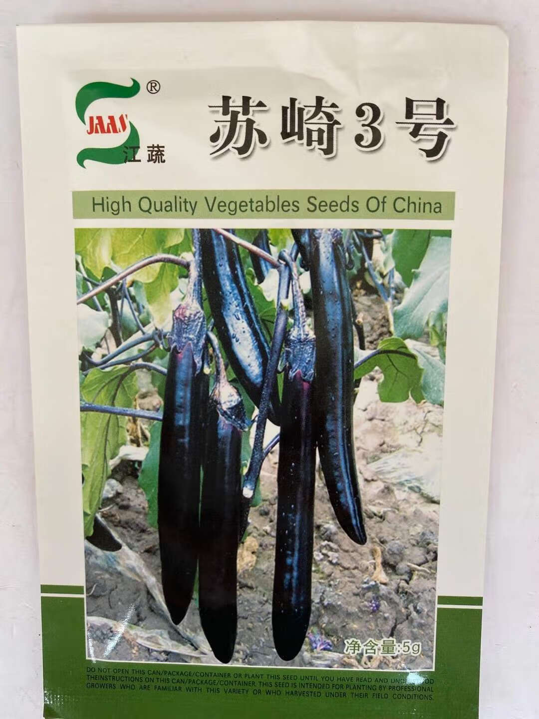 苏瑞 茄子合集苏崎3号苏茄5号茄子种子 紫黑皮茄子 油亮直长茄子种子