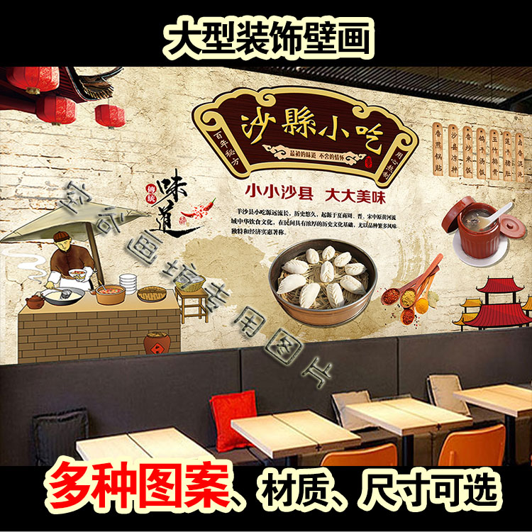 麒珍阁沙县小吃大型壁画贴纸饭店菜馆餐厅食堂早点铺中式餐饮sx16长