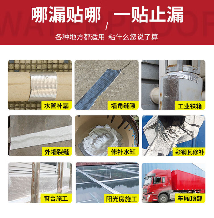 防水胶带补漏防水强力丁基自粘贴纸楼屋顶防漏材料铝箔防雨止漏贴加强