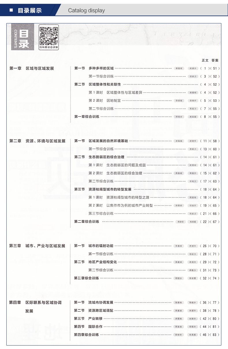 配套狂k重点 高二同步练习册 高二政治选择性必修合订 人教版