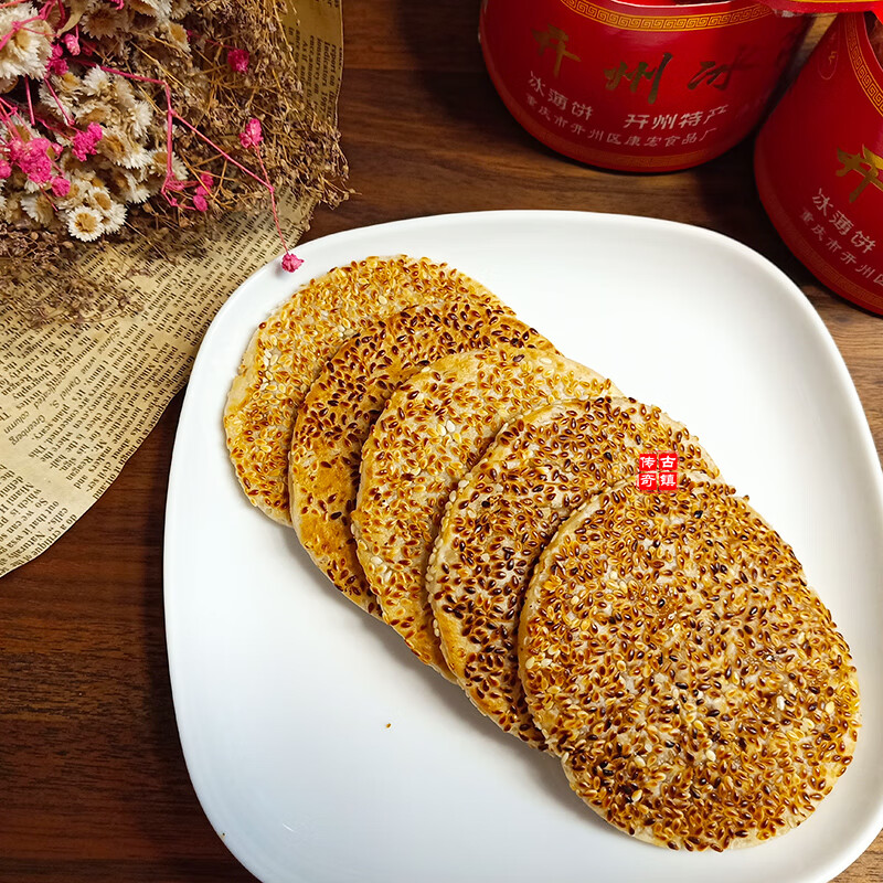 5折 重庆开县冰薄月饼传统芝麻薄饼 开州特产糕点小时候的味道老式