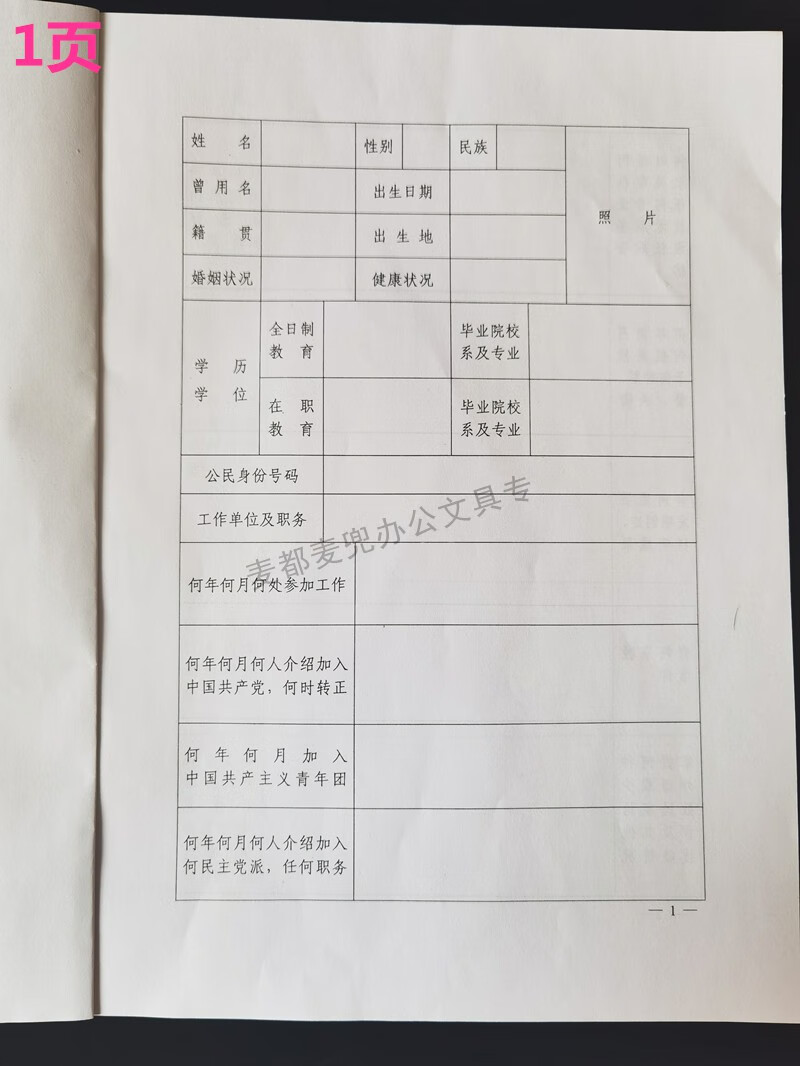 2015版 99版干部人事 个人职工 自传表通用 1999版干部履历表(10个)