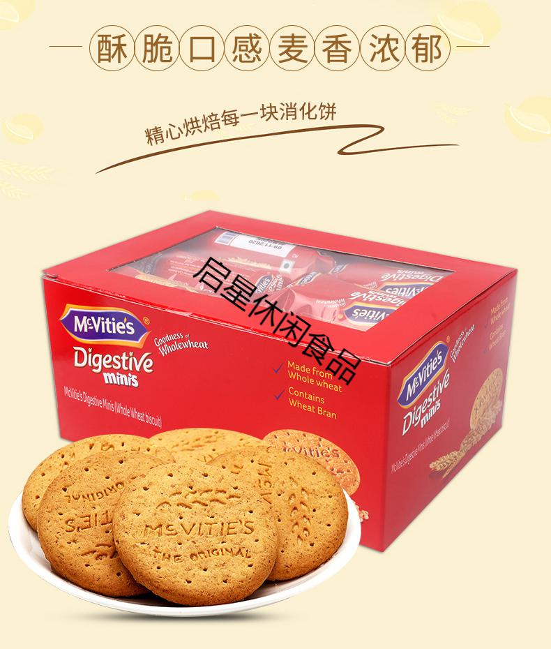 英国mcvities麦维他全麦消化饼干digestive原味燕麦盒装零食原味390g1