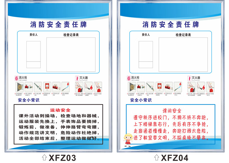 消防安全责任牌学校消防检查记录表安全生产管理制度责任人告示牌车间