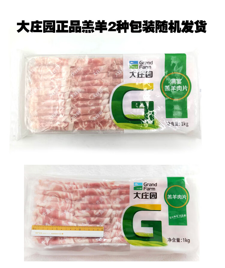 大庄园羊肉卷1kg袋大庄园羊肉卷满宴羔羊肉卷肥羊肉片高钙带脆骨羊肉