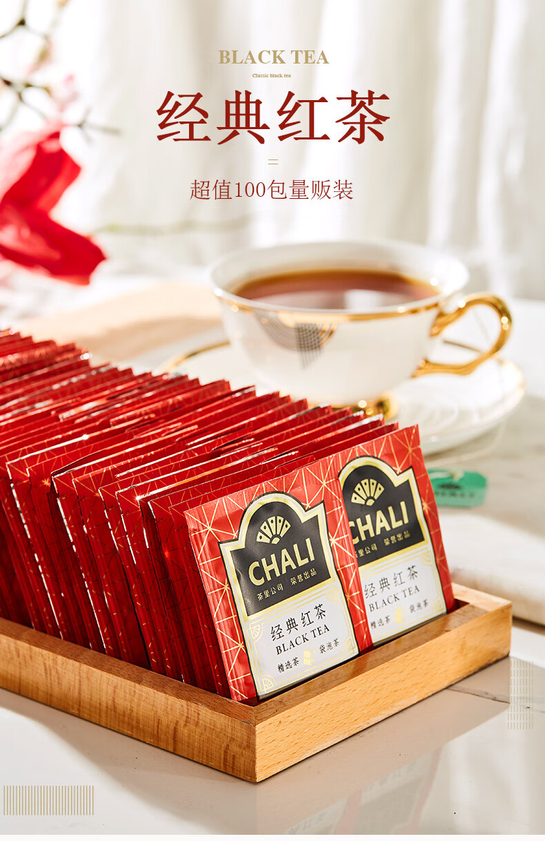 chali茶里经典红茶茶包100包独立包装茶包企业餐厅酒店专用袋泡茶