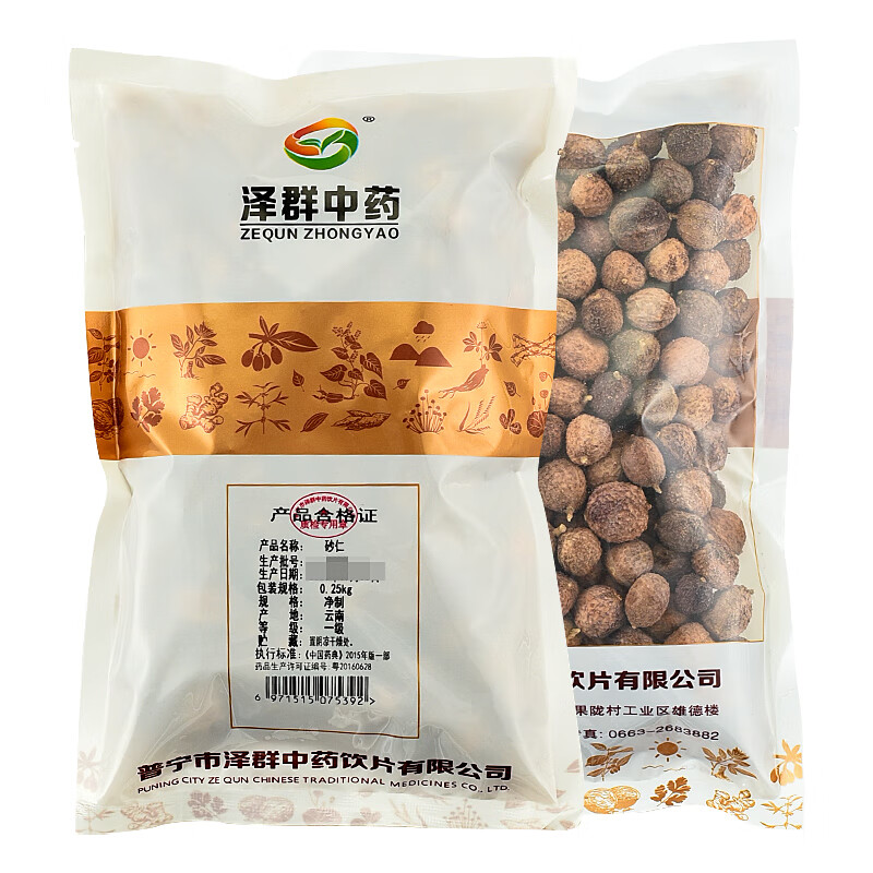 泽群 砂仁 别名春砂仁 缩砂仁 中药材饮片 砂仁 250g
