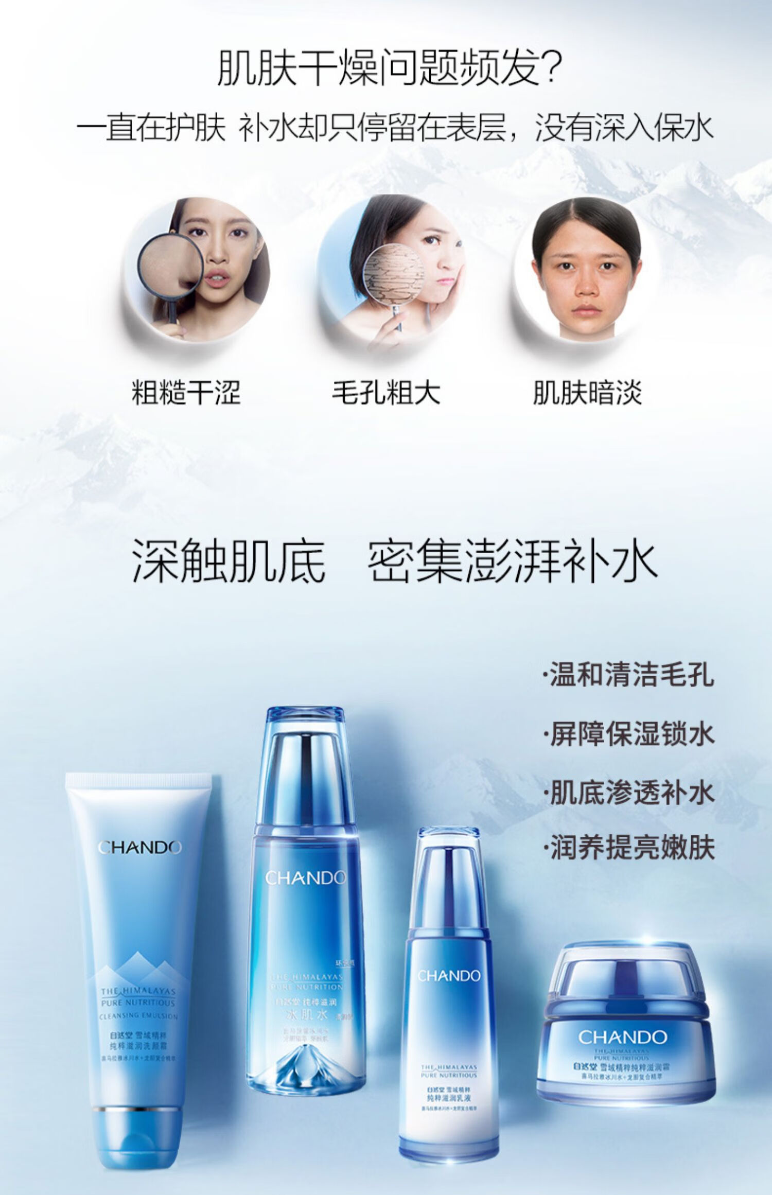 自然堂 雪域精粹水乳套装滋润女士护肤品密集补水保湿修护提亮化妆品专 水润保湿【洁面+水+乳+霜】4件套
