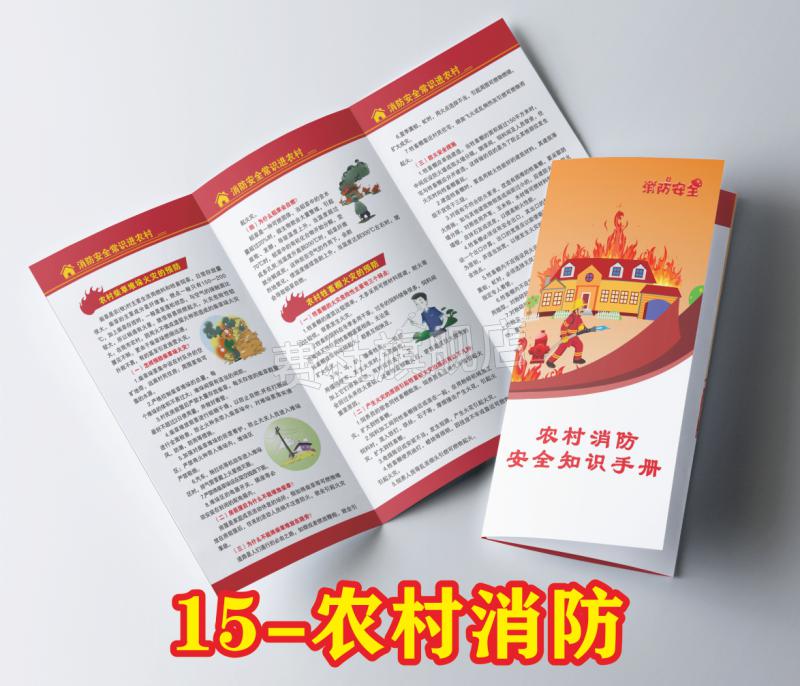 安全月宣传册新款消防安宣传手册防火宣传单消防月折页森林防火画册