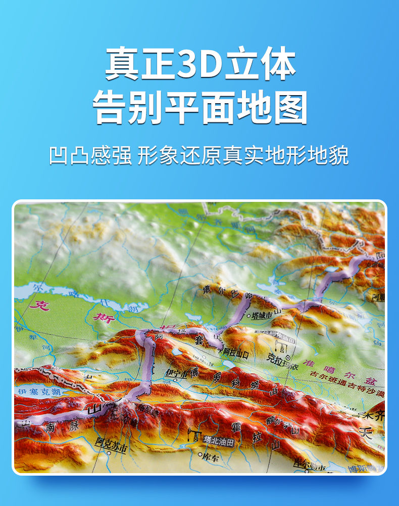 中国地形图凹凸版拼图世界立体地形图3d地图凹凸地形模型学生地理学习